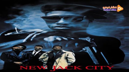 مشاهدة فيلم New Jack City 1991 مترجم