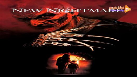 مشاهدة فيلم New Nightmare 1994 مترجم