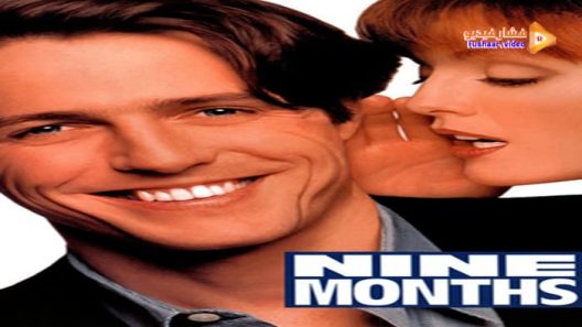 مشاهدة فيلم Nine Months 1995 مترجم