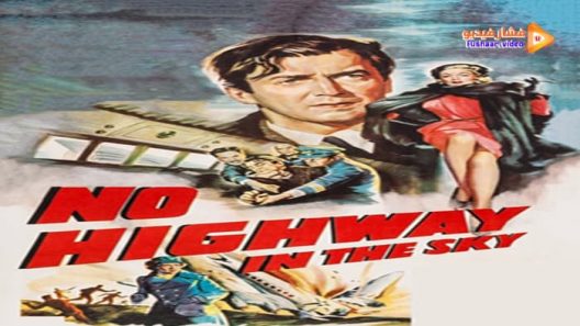 مشاهدة فيلم No Highway 1951 مترجم