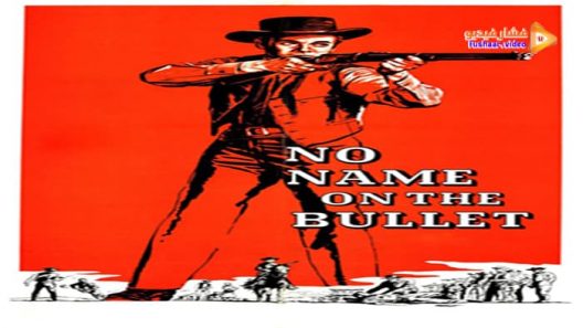 مشاهدة فيلم No Name on the Bullet 1959 مترجم
