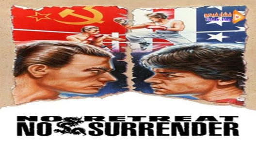 مشاهدة فيلم No Retreat, No Surrender 1986 مترجم