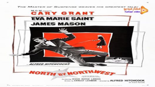 مشاهدة فيلم North by Northwest 1959 مترجم