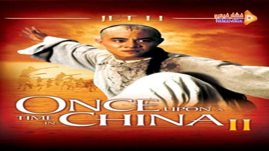 مشاهدة فيلم Once Upon a Time in China II 1992 مترجم