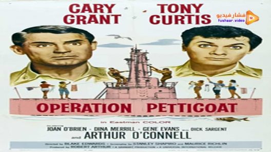 مشاهدة فيلم Operation Petticoat 1959 مترجم