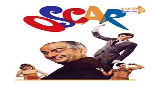 مشاهدة فيلم Oscar 1967 مترجم