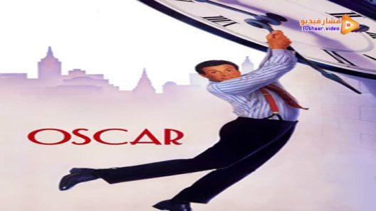 مشاهدة فيلم Oscar 1991 مترجم