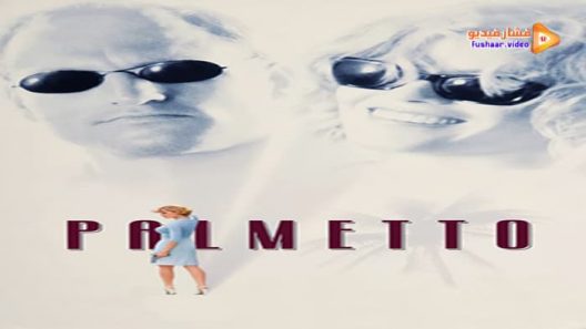 مشاهدة فيلم Palmetto 1998 مترجم