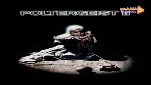 مشاهدة فيلم Poltergeist II: The Other Side 1986 مترجم