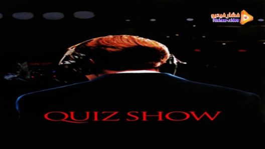 مشاهدة فيلم Quiz Show 1994 مترجم