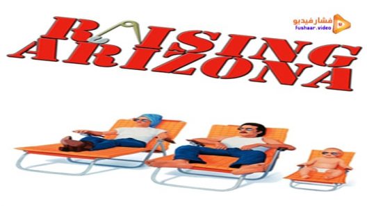 مشاهدة فيلم Raising Arizona 1987 مترجم