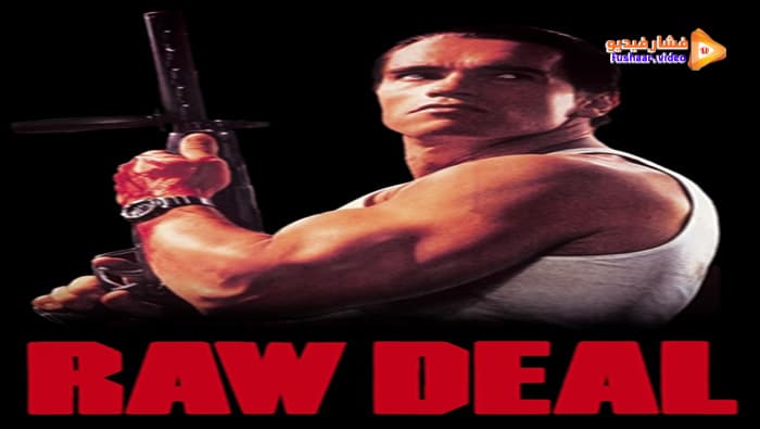 مشاهدة فيلم Raw Deal 1986 مترجم فشار فيديو 