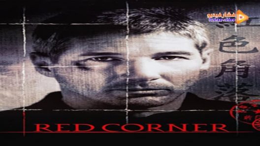 مشاهدة فيلم Red Corner 1997 مترجم