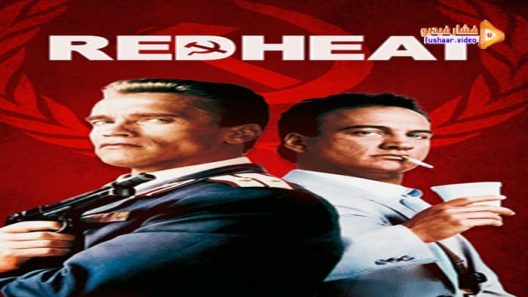 مشاهدة فيلم Red Heat 1988 مترجم