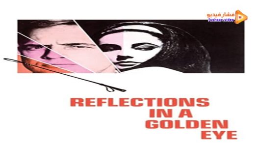 مشاهدة فيلم Reflections in a Golden Eye 1967 مترجم