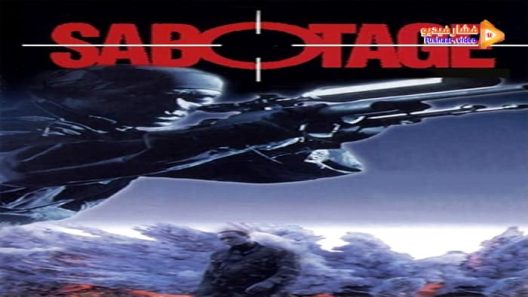 مشاهدة فيلم Sabotage 1996 مترجم
