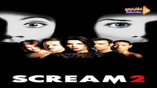 مشاهدة فيلم Scream 2 1997 مترجم