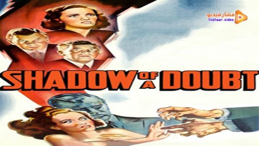 مشاهدة فيلم Shadow of a Doubt 1943 مترجم