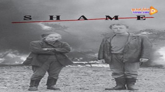 مشاهدة فيلم Shame 1968 مترجم