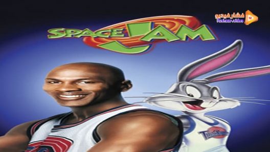 مشاهدة فيلم Space Jam 1996 مترجم
