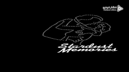 مشاهدة فيلم Stardust Memories 1980 مترجم