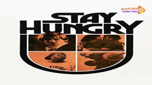 مشاهدة فيلم Stay Hungry 1976 مترجم