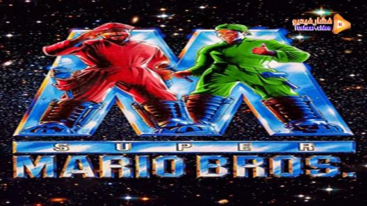 مشاهدة فيلم Super Mario Bros. 1993 مترجم