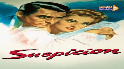 مشاهدة فيلم Suspicion 1941 مترجم