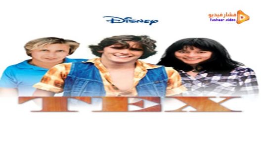 مشاهدة فيلم Tex 1982 مترجم