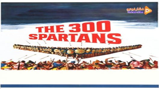 مشاهدة فيلم The 300 Spartans 1962 مترجم