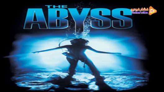 مشاهدة فيلم The Abyss 1989 مترجم