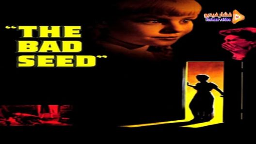 مشاهدة فيلم The Bad Seed 1956 مترجم