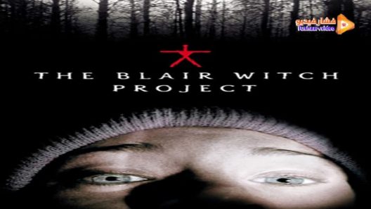 مشاهدة فيلم The Blair Witch Project 1999 مترجم