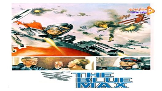 مشاهدة فيلم The Blue Max 1966 مترجم