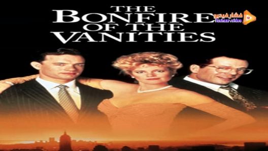 مشاهدة فيلم The Bonfire of the Vanities 1990 مترجم