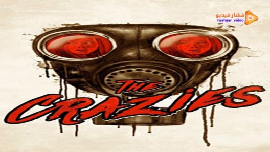 مشاهدة فيلم The Crazies 1973 مترجم