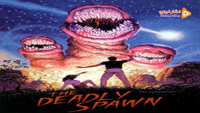 مشاهدة فيلم The Deadly Spawn 1983 مترجم | فشار فيديو