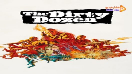 مشاهدة فيلم The Dirty Dozen 1967 مترجم