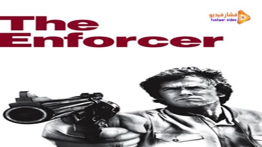 مشاهدة فيلم The Enforcer 1976 مترجم