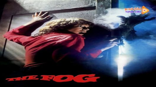 مشاهدة فيلم The Fog 1980 مترجم