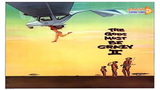 مشاهدة فيلم The Gods Must Be Crazy II 1989 مترجم