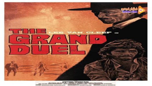 مشاهدة فيلم The Grand Duel 1972 مترجم