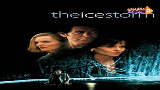 مشاهدة فيلم The Ice Storm 1997 مترجم