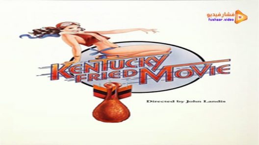 مشاهدة فيلم The Kentucky Fried Movie 1977 مترجم