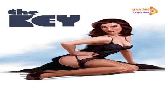 مشاهدة فيلم The Key 1983 مترجم