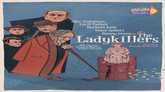 مشاهدة فيلم The Ladykillers 1955 مترجم