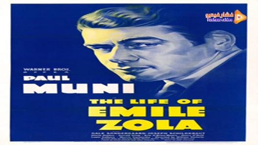 مشاهدة فيلم The Life of Emile Zola 1937 مترجم