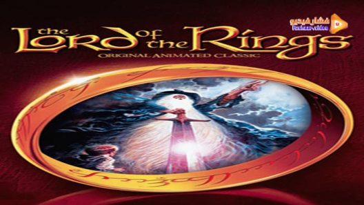 مشاهدة فيلم The Lord of the Rings 1978 مترجم