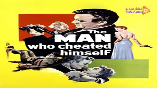 مشاهدة فيلم The Man Who Cheated Himself 1950 مترجم