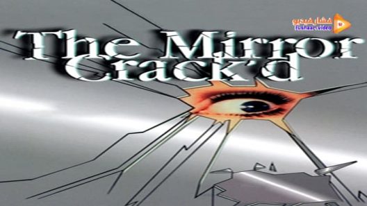 مشاهدة فيلم The Mirror Crack’d 1980 مترجم